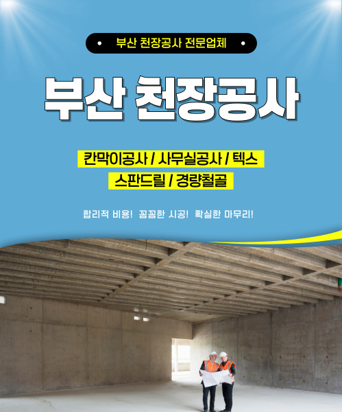 부산천정공사 모바일 비주얼 0