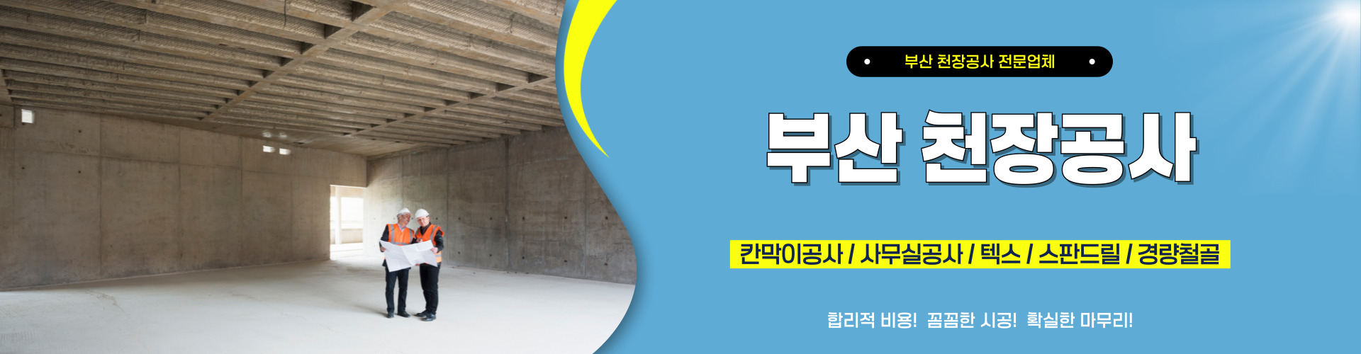 부산천정공사 PC 비주얼 0